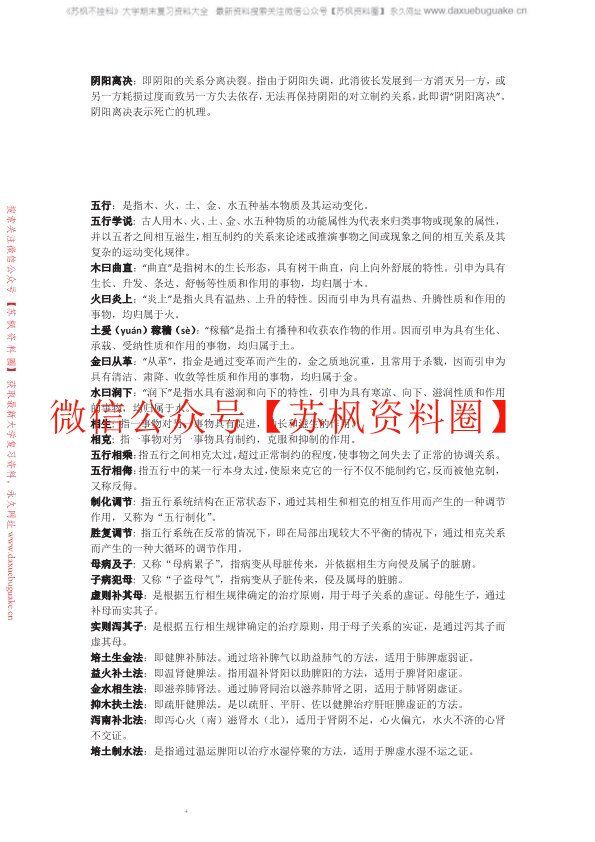 中医基础理论